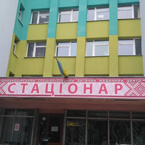 Έκθεση Επιχειρηματικού Διαγωνισμού: Lviv Clinical Center Of Children's Medici...